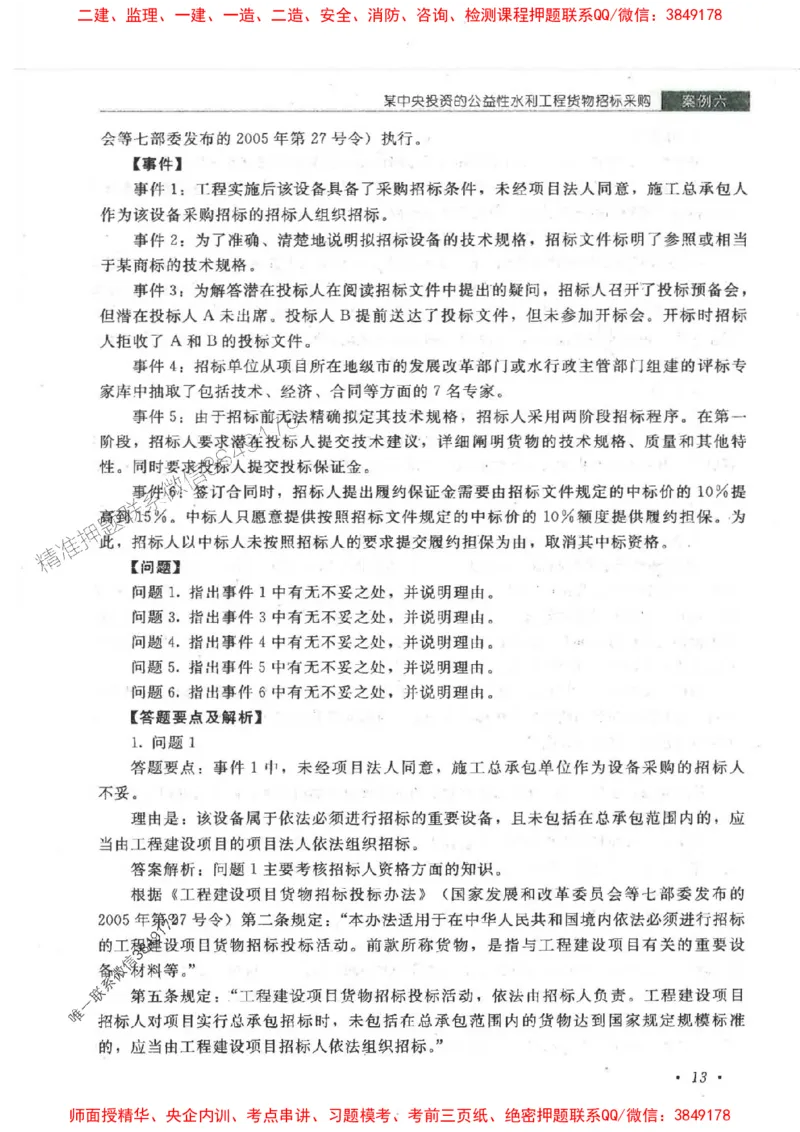 25监理-水利（案例分析）-官方教材_监理工程师_2025监理工程师_2025监理工程师考试教材电子版