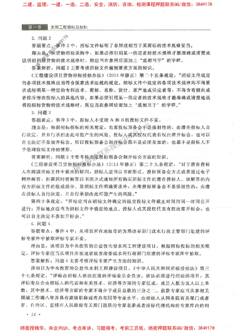 25监理-水利（案例分析）-官方教材_监理工程师_2025监理工程师_2025监理工程师考试教材电子版
