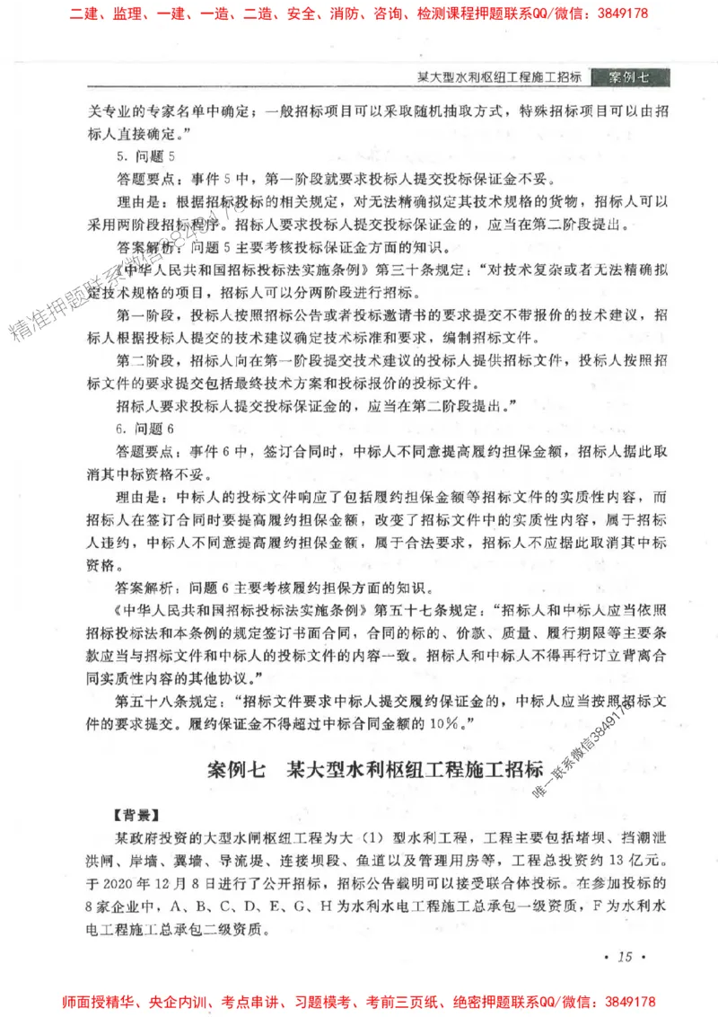 25监理-水利（案例分析）-官方教材_监理工程师_2025监理工程师_2025监理工程师考试教材电子版