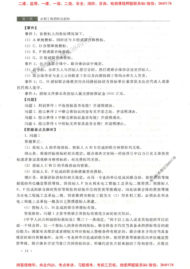 25监理-水利（案例分析）-官方教材_监理工程师_2025监理工程师_2025监理工程师考试教材电子版