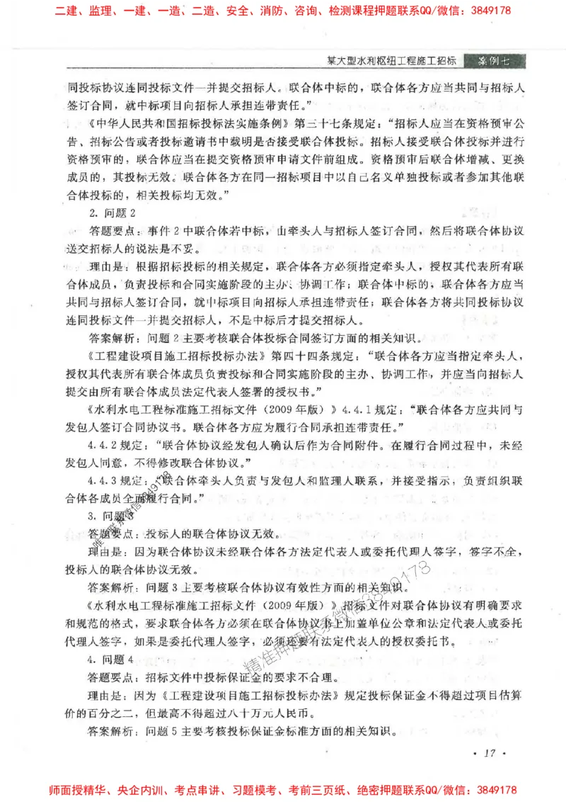 25监理-水利（案例分析）-官方教材_监理工程师_2025监理工程师_2025监理工程师考试教材电子版
