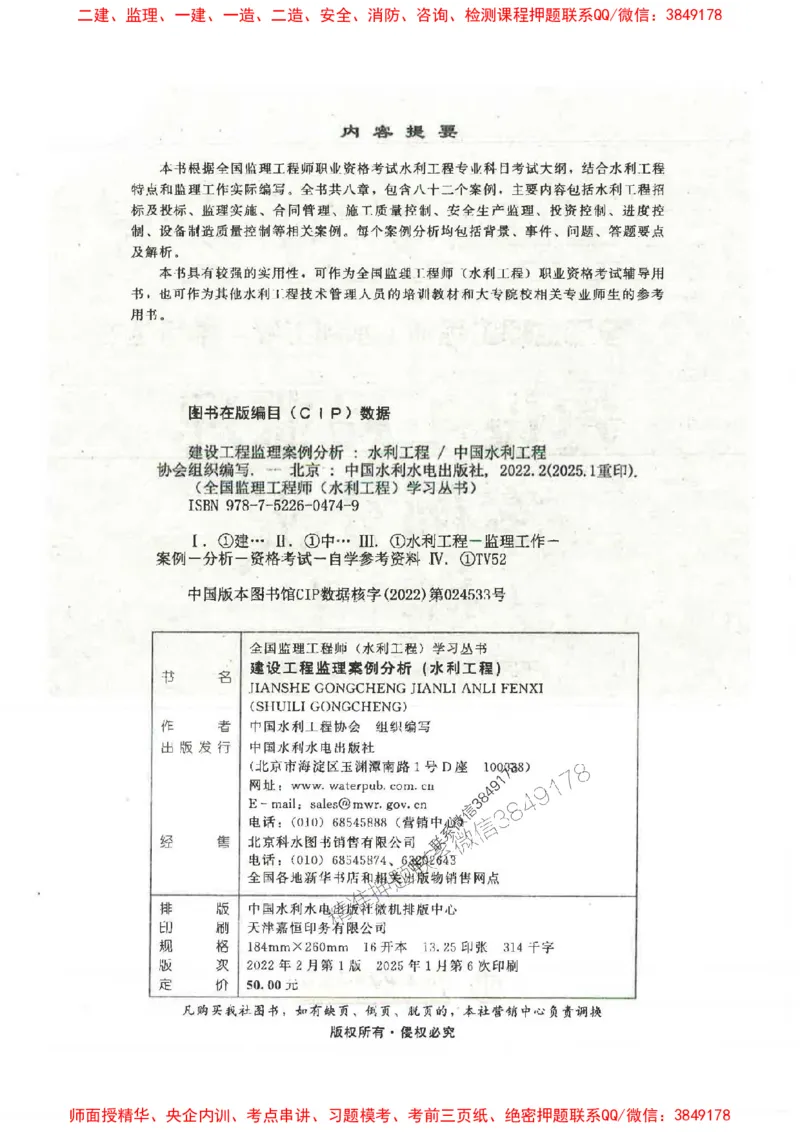 25监理-水利（案例分析）-官方教材_监理工程师_2025监理工程师_2025监理工程师考试教材电子版