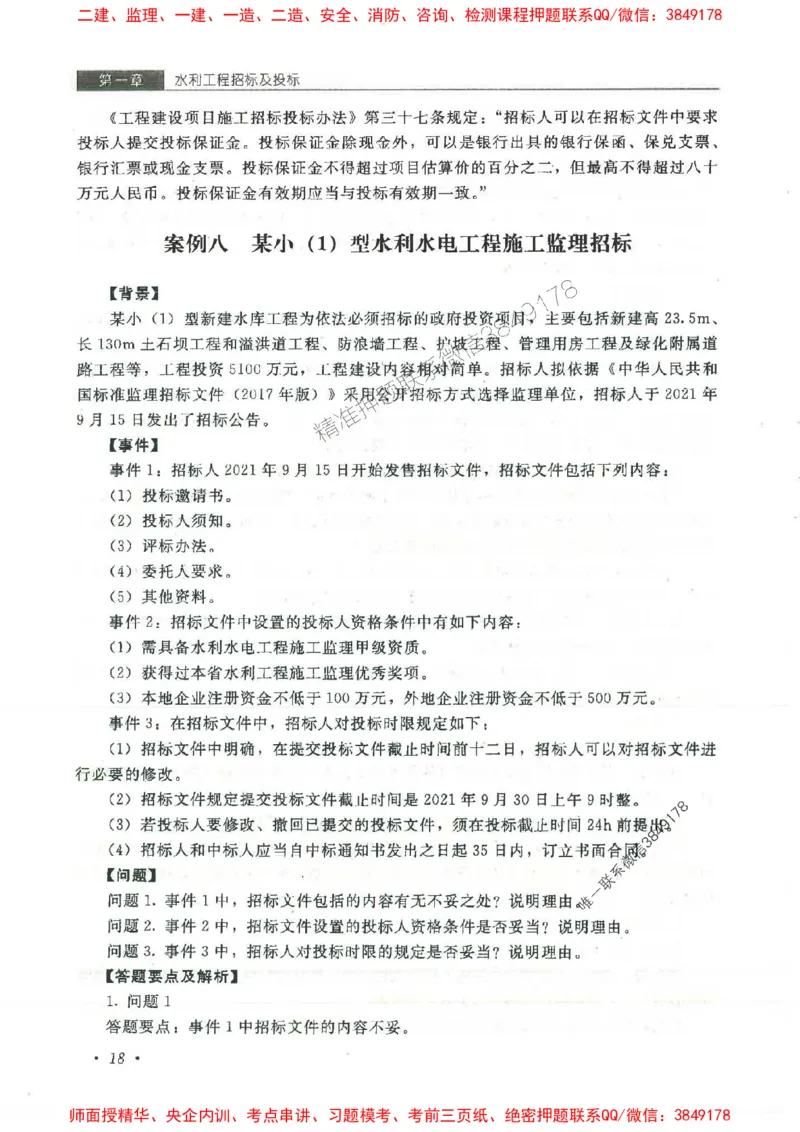 25监理-水利（案例分析）-官方教材_监理工程师_2025监理工程师_2025监理工程师考试教材电子版
