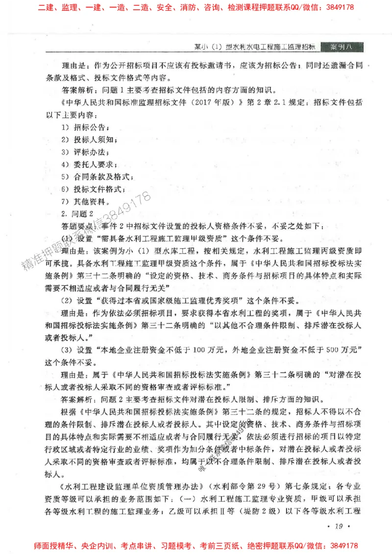 25监理-水利（案例分析）-官方教材_监理工程师_2025监理工程师_2025监理工程师考试教材电子版