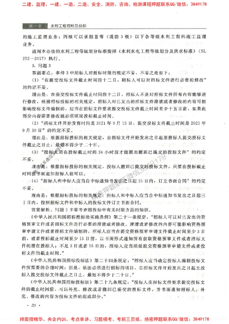 25监理-水利（案例分析）-官方教材_监理工程师_2025监理工程师_2025监理工程师考试教材电子版
