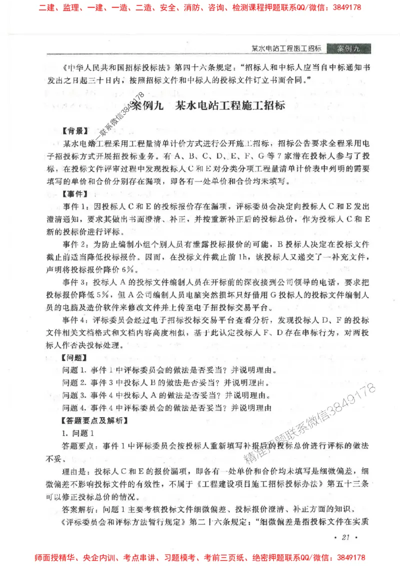 25监理-水利（案例分析）-官方教材_监理工程师_2025监理工程师_2025监理工程师考试教材电子版