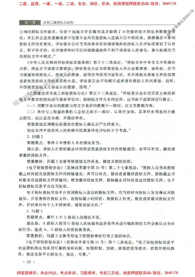 25监理-水利（案例分析）-官方教材_监理工程师_2025监理工程师_2025监理工程师考试教材电子版
