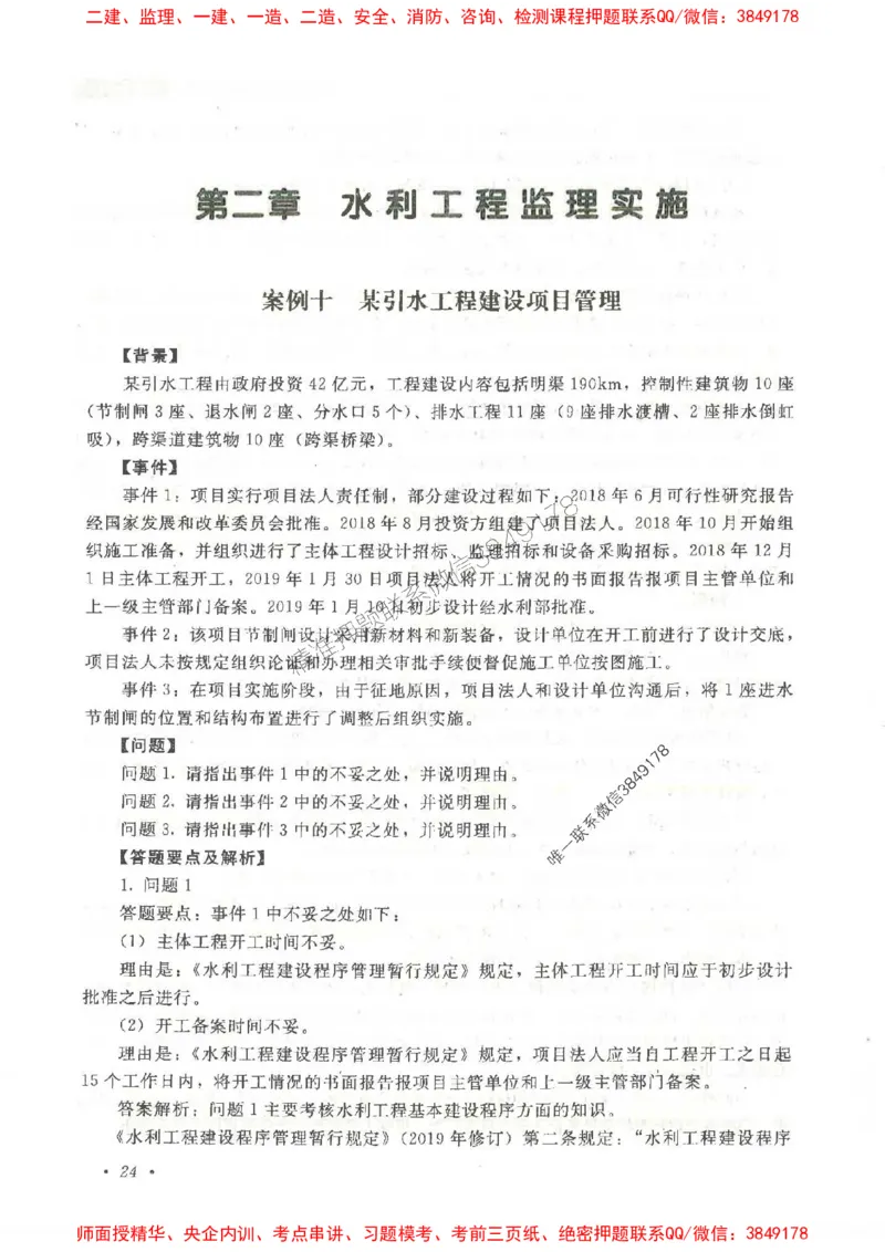 25监理-水利（案例分析）-官方教材_监理工程师_2025监理工程师_2025监理工程师考试教材电子版