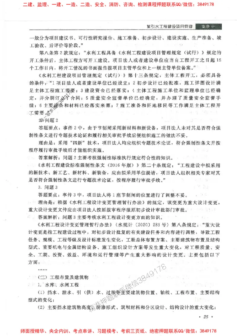 25监理-水利（案例分析）-官方教材_监理工程师_2025监理工程师_2025监理工程师考试教材电子版