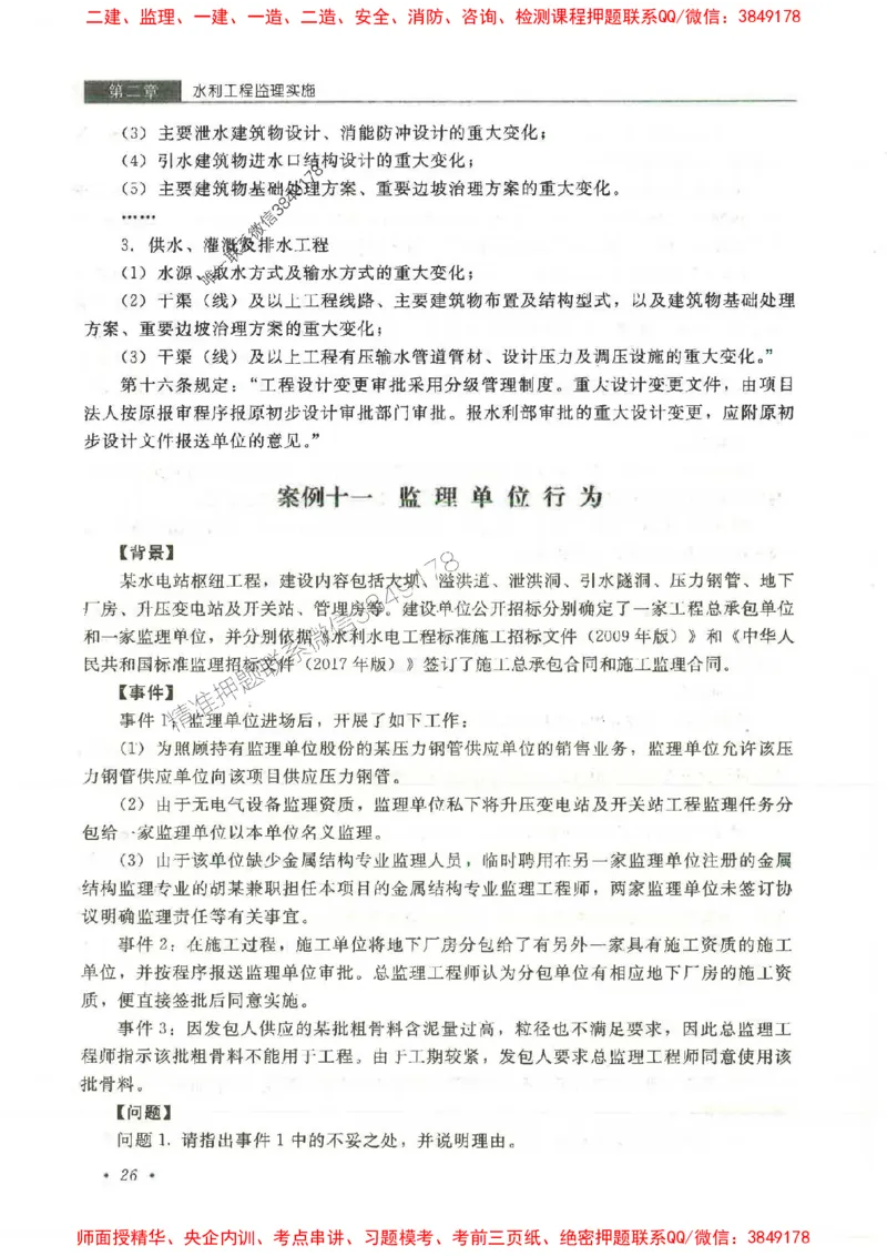 25监理-水利（案例分析）-官方教材_监理工程师_2025监理工程师_2025监理工程师考试教材电子版