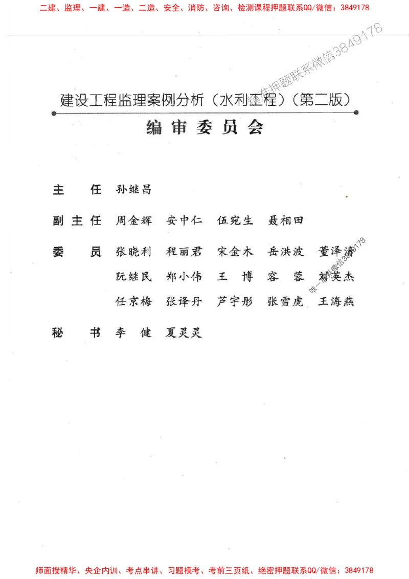 25监理-水利（案例分析）-官方教材_监理工程师_2025监理工程师_2025监理工程师考试教材电子版