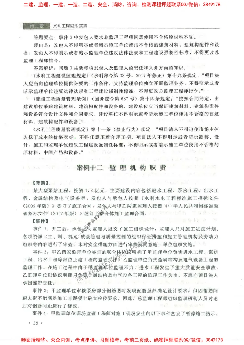 25监理-水利（案例分析）-官方教材_监理工程师_2025监理工程师_2025监理工程师考试教材电子版