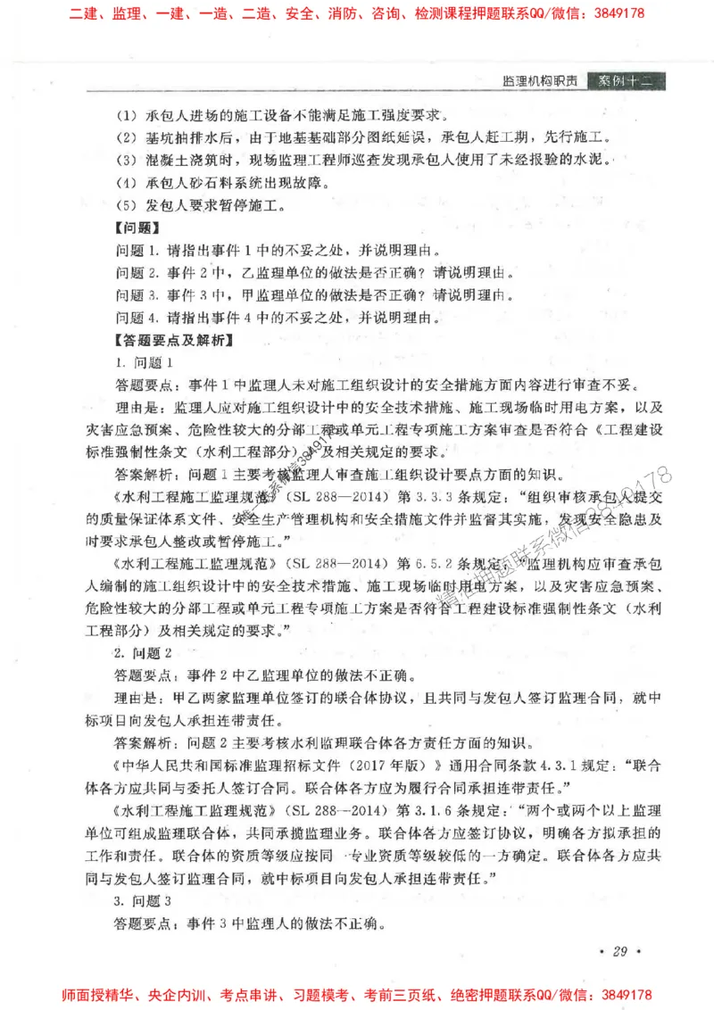 25监理-水利（案例分析）-官方教材_监理工程师_2025监理工程师_2025监理工程师考试教材电子版