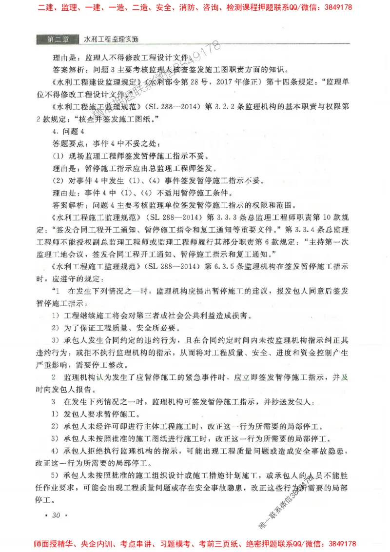 25监理-水利（案例分析）-官方教材_监理工程师_2025监理工程师_2025监理工程师考试教材电子版