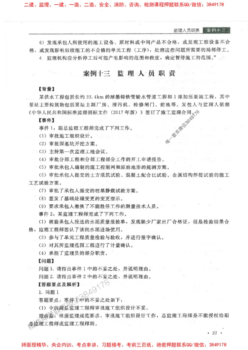 25监理-水利（案例分析）-官方教材_监理工程师_2025监理工程师_2025监理工程师考试教材电子版