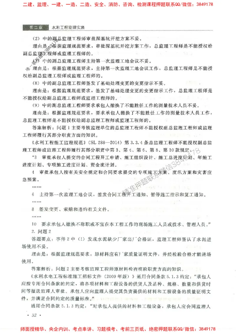 25监理-水利（案例分析）-官方教材_监理工程师_2025监理工程师_2025监理工程师考试教材电子版