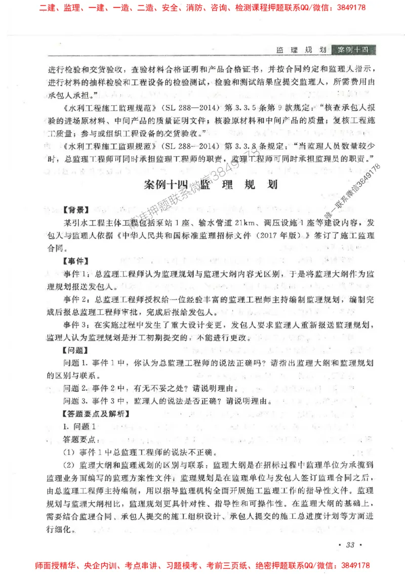 25监理-水利（案例分析）-官方教材_监理工程师_2025监理工程师_2025监理工程师考试教材电子版