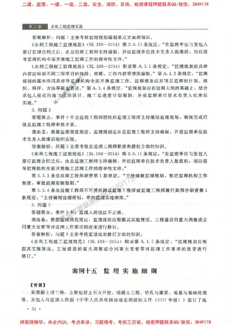 25监理-水利（案例分析）-官方教材_监理工程师_2025监理工程师_2025监理工程师考试教材电子版