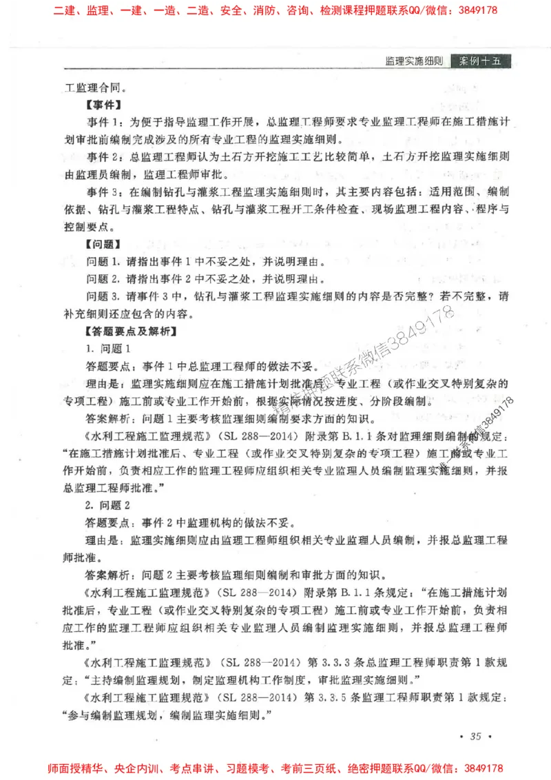 25监理-水利（案例分析）-官方教材_监理工程师_2025监理工程师_2025监理工程师考试教材电子版