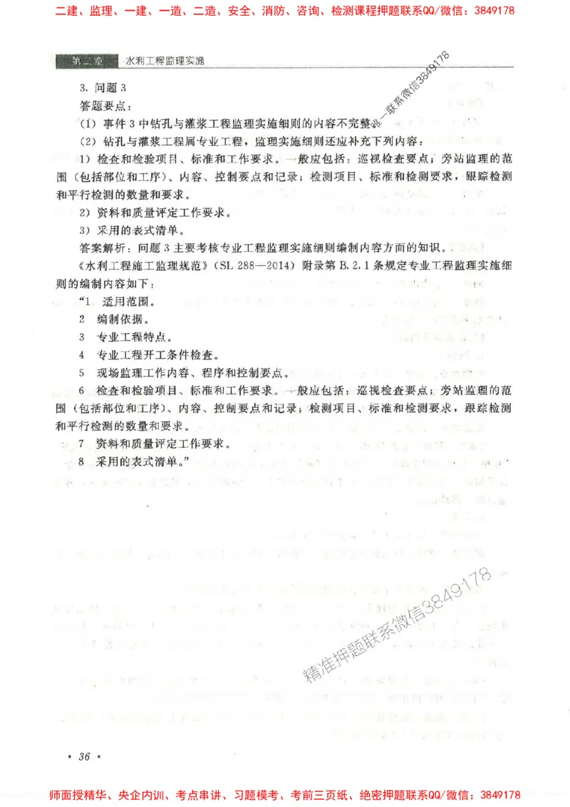 25监理-水利（案例分析）-官方教材_监理工程师_2025监理工程师_2025监理工程师考试教材电子版