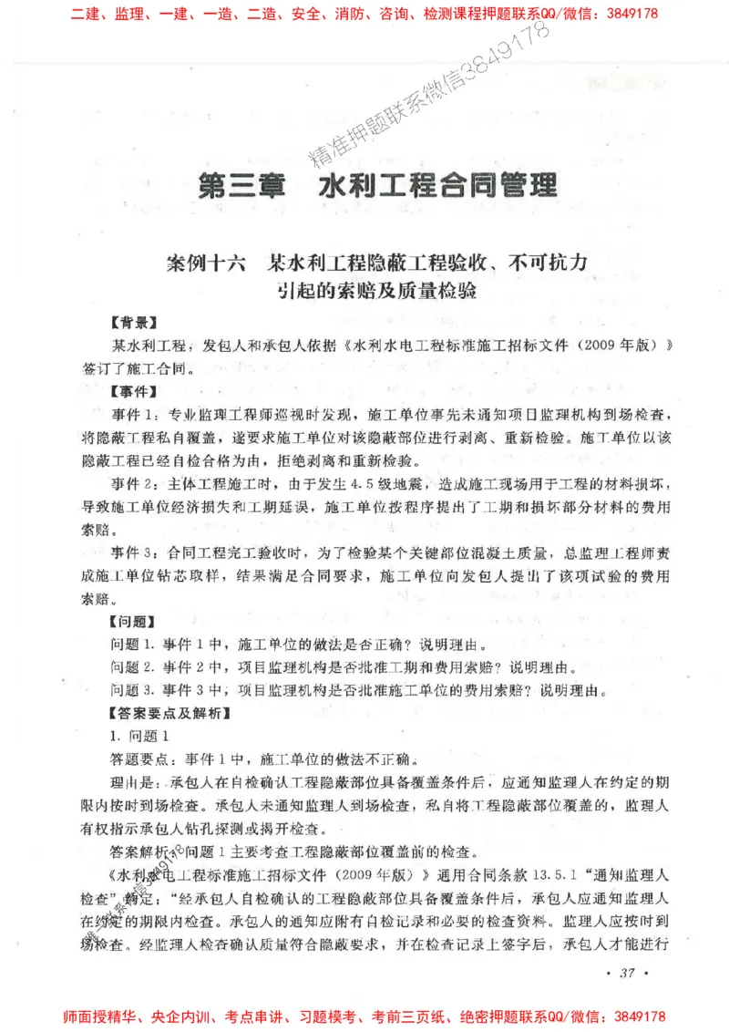 25监理-水利（案例分析）-官方教材_监理工程师_2025监理工程师_2025监理工程师考试教材电子版