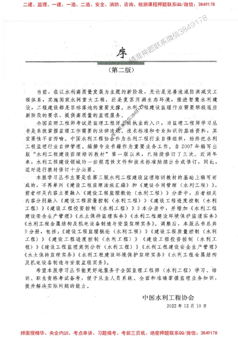 25监理-水利（案例分析）-官方教材_监理工程师_2025监理工程师_2025监理工程师考试教材电子版