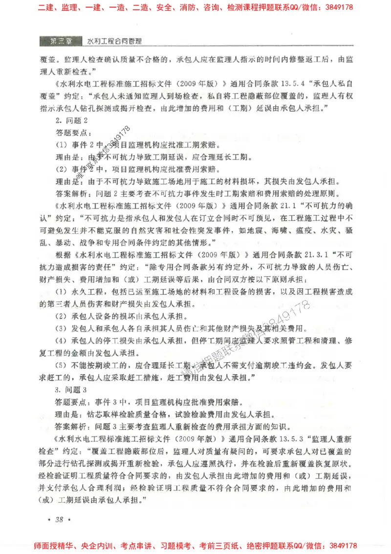 25监理-水利（案例分析）-官方教材_监理工程师_2025监理工程师_2025监理工程师考试教材电子版