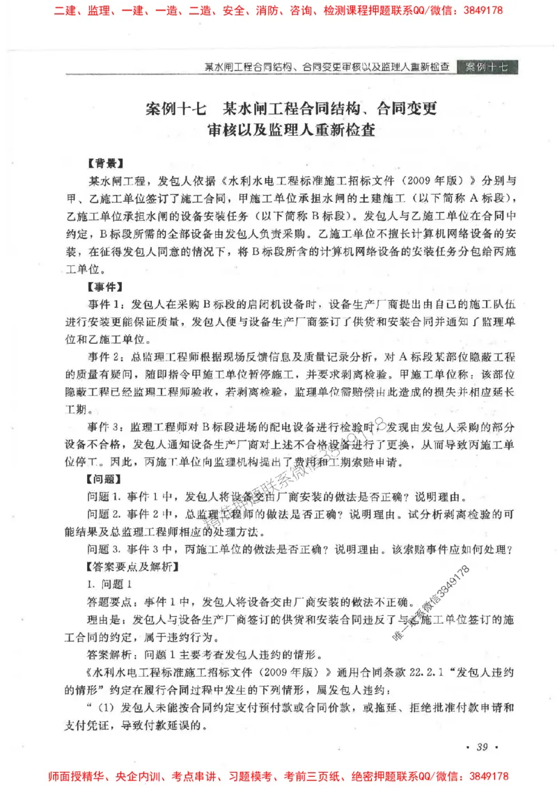 25监理-水利（案例分析）-官方教材_监理工程师_2025监理工程师_2025监理工程师考试教材电子版
