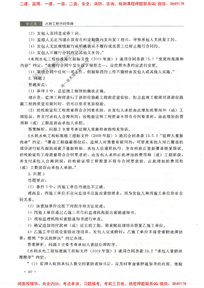 25监理-水利（案例分析）-官方教材_监理工程师_2025监理工程师_2025监理工程师考试教材电子版