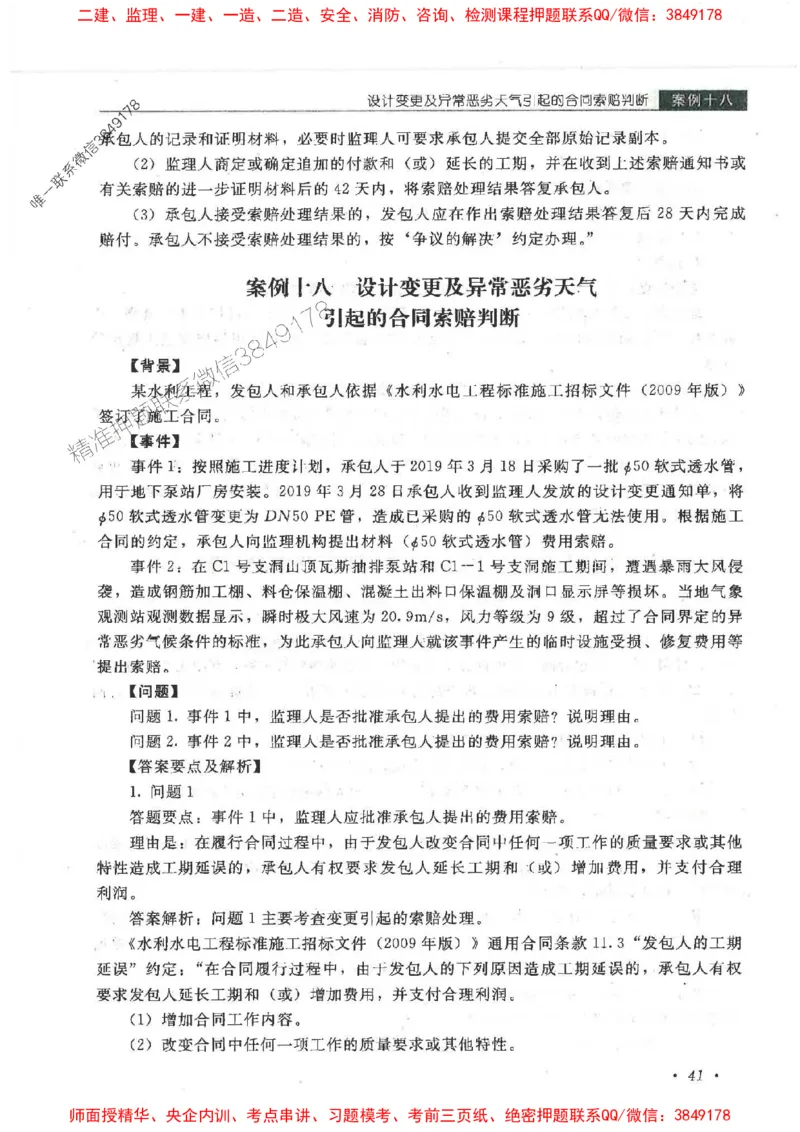 25监理-水利（案例分析）-官方教材_监理工程师_2025监理工程师_2025监理工程师考试教材电子版