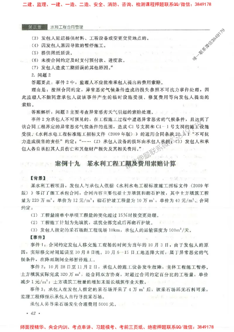 25监理-水利（案例分析）-官方教材_监理工程师_2025监理工程师_2025监理工程师考试教材电子版