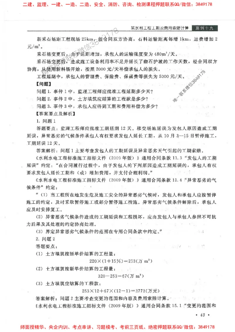 25监理-水利（案例分析）-官方教材_监理工程师_2025监理工程师_2025监理工程师考试教材电子版