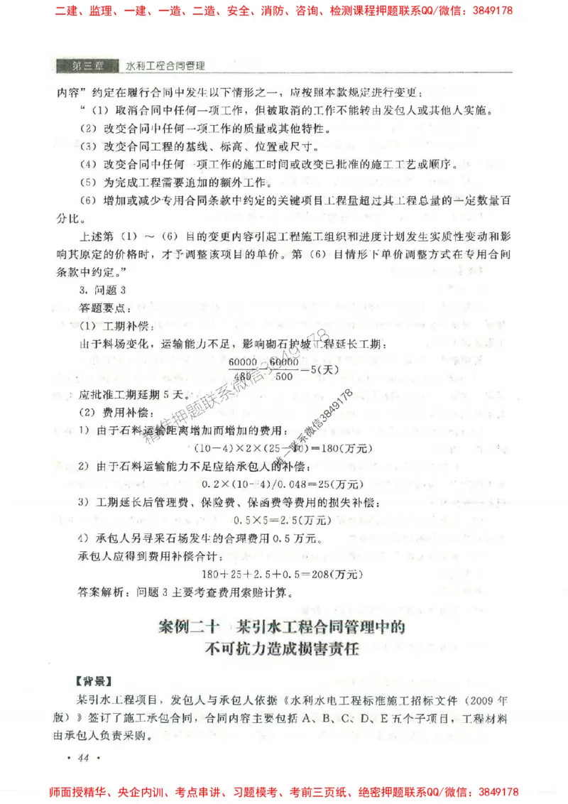 25监理-水利（案例分析）-官方教材_监理工程师_2025监理工程师_2025监理工程师考试教材电子版