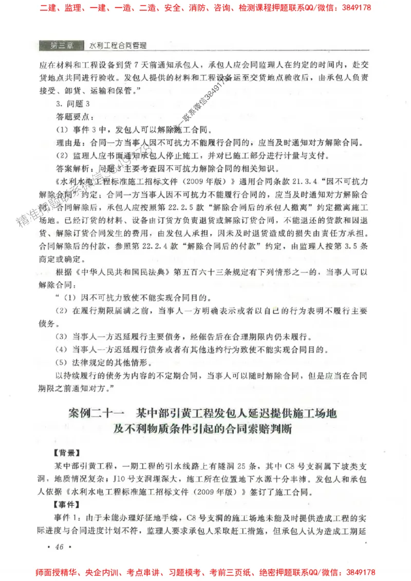 25监理-水利（案例分析）-官方教材_监理工程师_2025监理工程师_2025监理工程师考试教材电子版