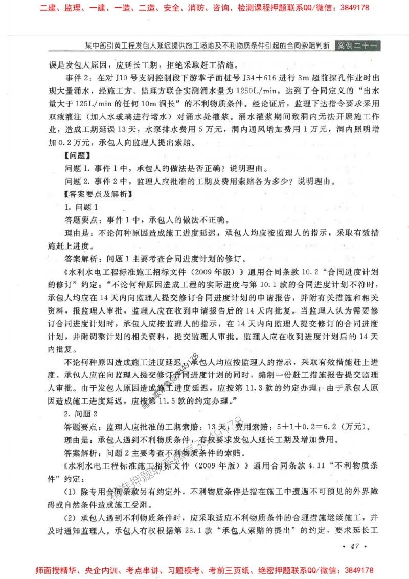 25监理-水利（案例分析）-官方教材_监理工程师_2025监理工程师_2025监理工程师考试教材电子版