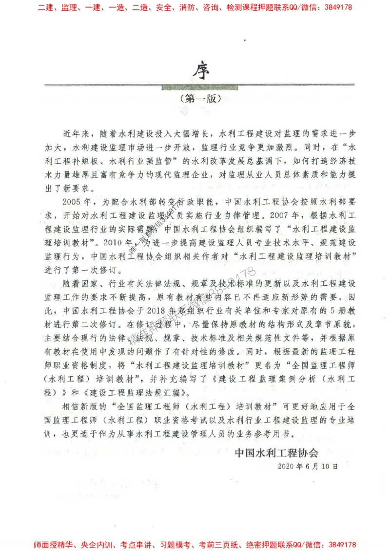25监理-水利（案例分析）-官方教材_监理工程师_2025监理工程师_2025监理工程师考试教材电子版