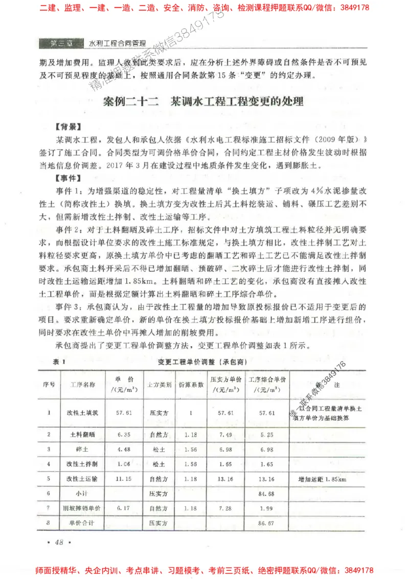 25监理-水利（案例分析）-官方教材_监理工程师_2025监理工程师_2025监理工程师考试教材电子版