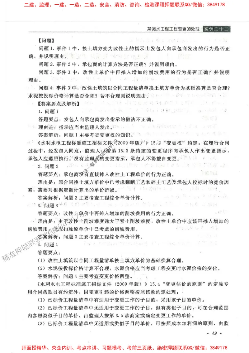 25监理-水利（案例分析）-官方教材_监理工程师_2025监理工程师_2025监理工程师考试教材电子版