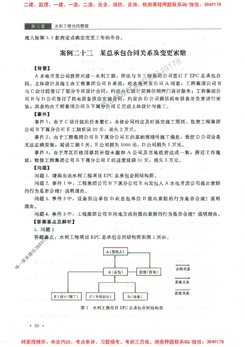 25监理-水利（案例分析）-官方教材_监理工程师_2025监理工程师_2025监理工程师考试教材电子版