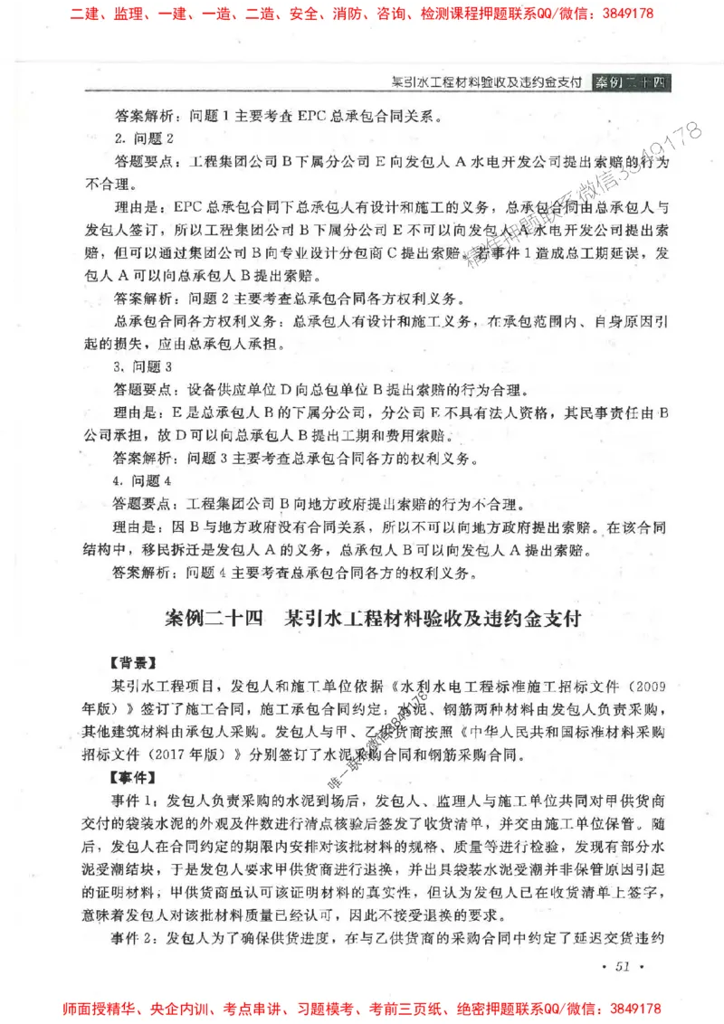 25监理-水利（案例分析）-官方教材_监理工程师_2025监理工程师_2025监理工程师考试教材电子版