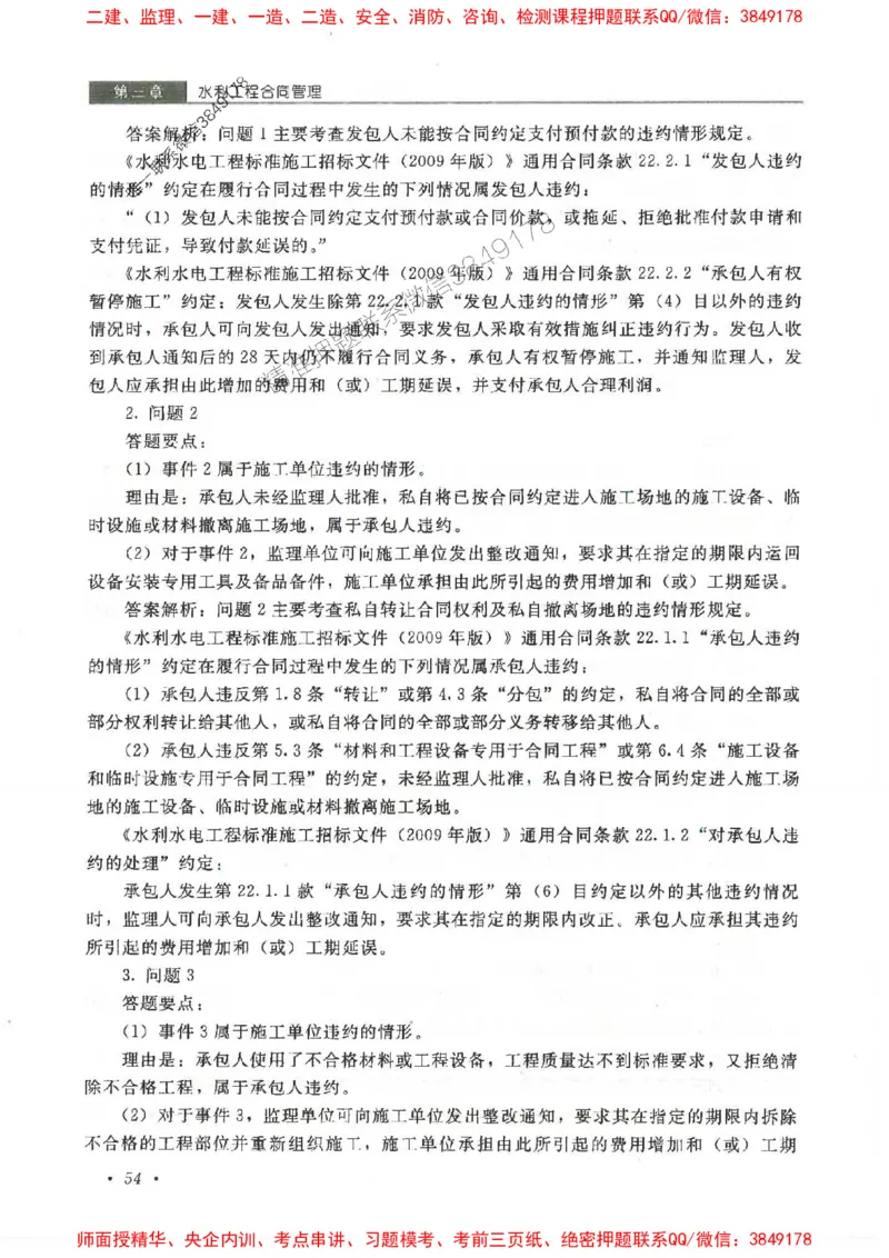 25监理-水利（案例分析）-官方教材_监理工程师_2025监理工程师_2025监理工程师考试教材电子版