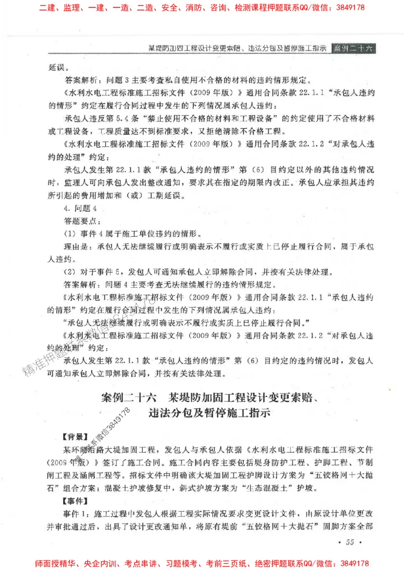 25监理-水利（案例分析）-官方教材_监理工程师_2025监理工程师_2025监理工程师考试教材电子版