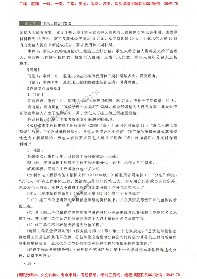 25监理-水利（案例分析）-官方教材_监理工程师_2025监理工程师_2025监理工程师考试教材电子版