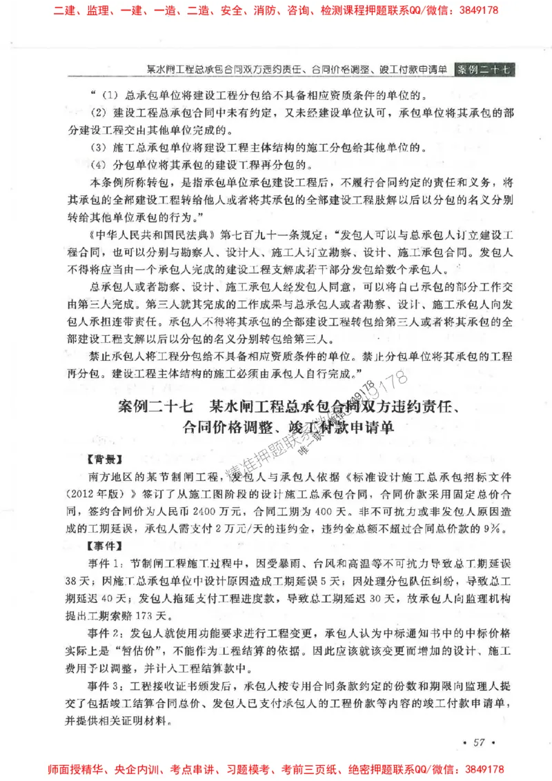 25监理-水利（案例分析）-官方教材_监理工程师_2025监理工程师_2025监理工程师考试教材电子版