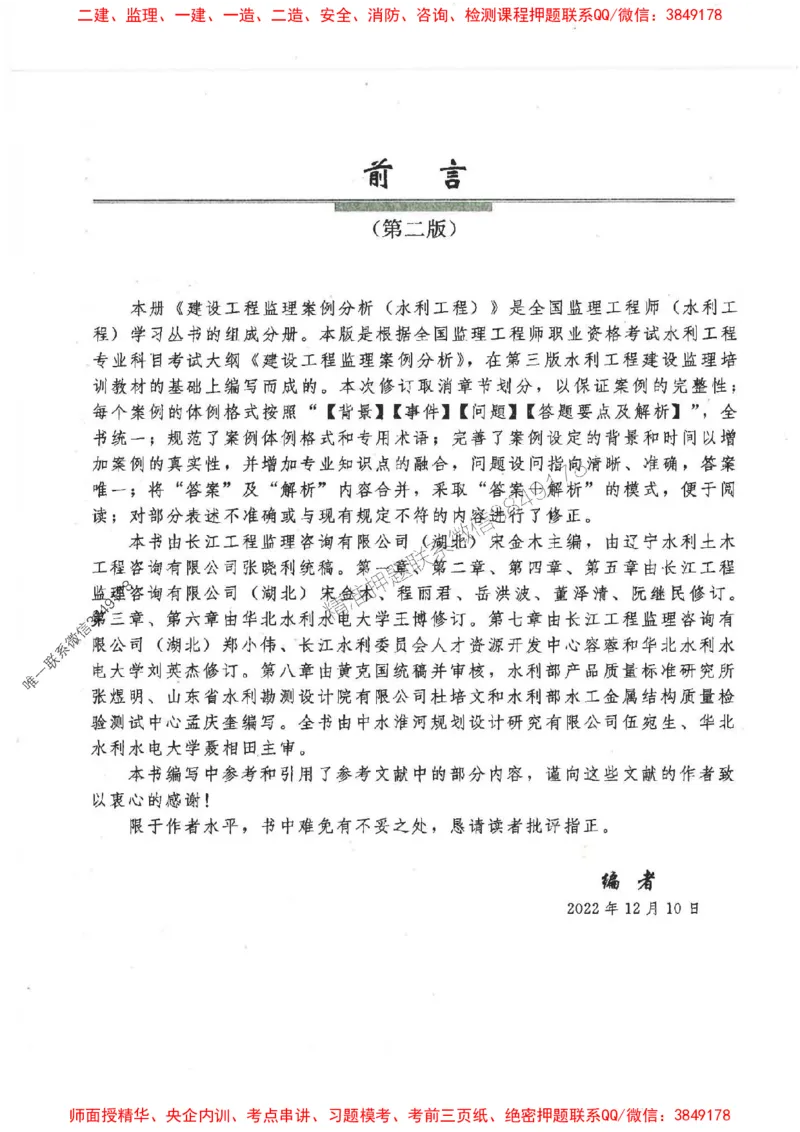 25监理-水利（案例分析）-官方教材_监理工程师_2025监理工程师_2025监理工程师考试教材电子版