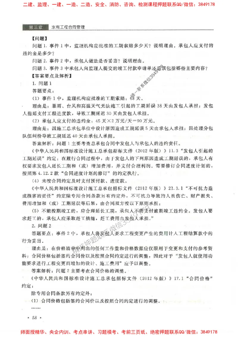 25监理-水利（案例分析）-官方教材_监理工程师_2025监理工程师_2025监理工程师考试教材电子版