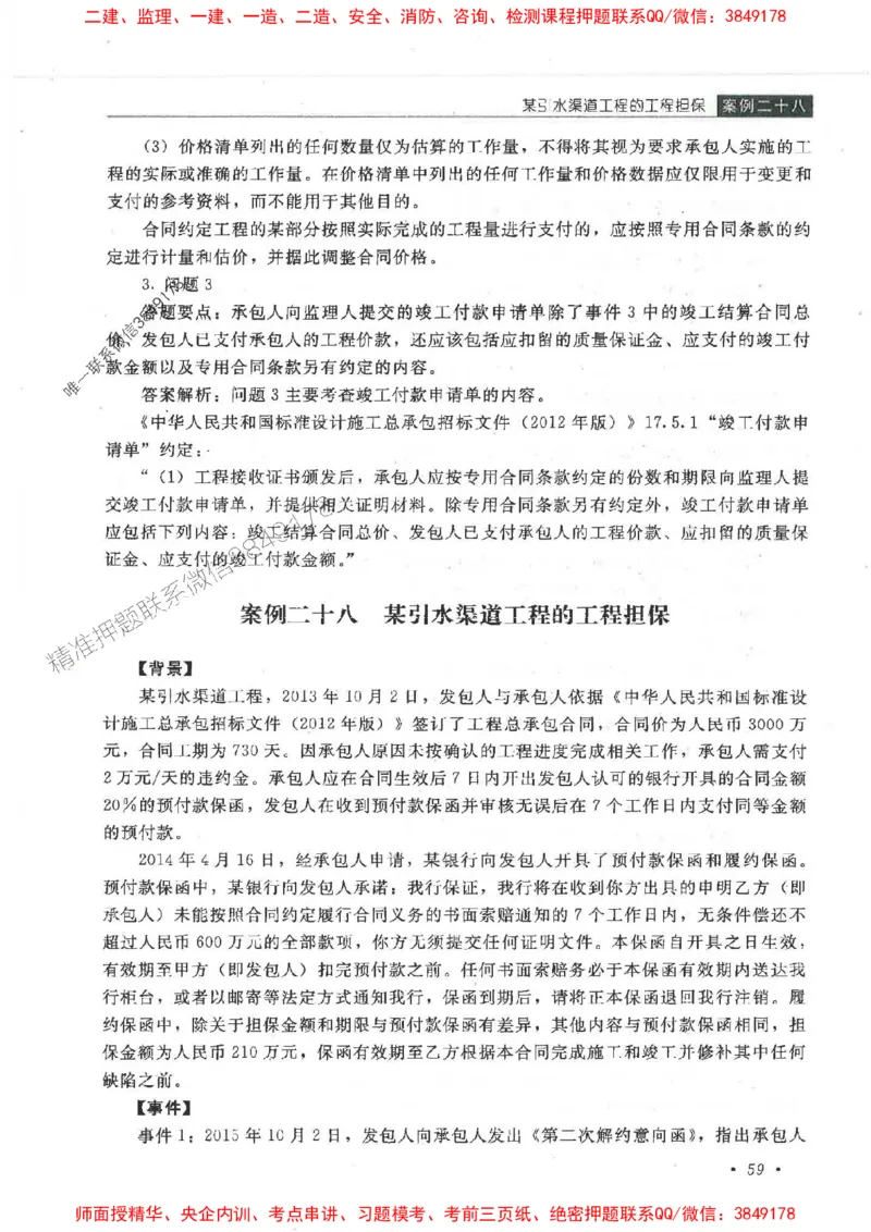 25监理-水利（案例分析）-官方教材_监理工程师_2025监理工程师_2025监理工程师考试教材电子版