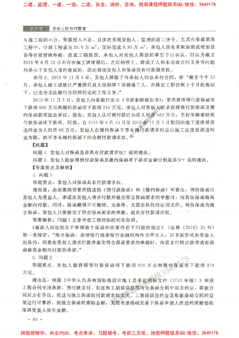 25监理-水利（案例分析）-官方教材_监理工程师_2025监理工程师_2025监理工程师考试教材电子版