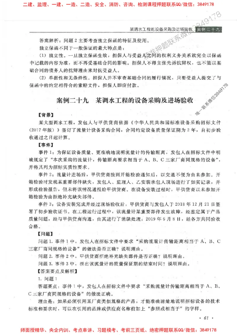 25监理-水利（案例分析）-官方教材_监理工程师_2025监理工程师_2025监理工程师考试教材电子版