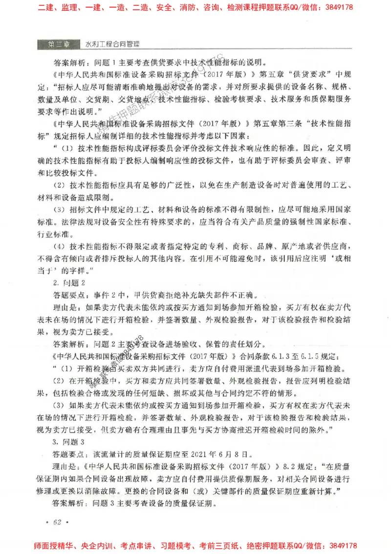 25监理-水利（案例分析）-官方教材_监理工程师_2025监理工程师_2025监理工程师考试教材电子版